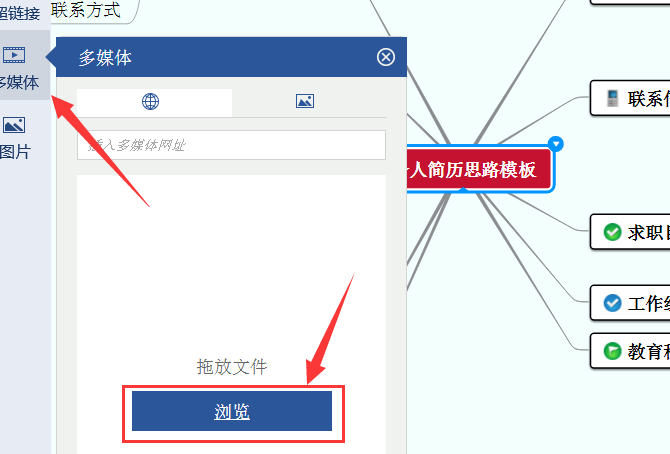 迅捷思维导图插入本地图片的操作流程。