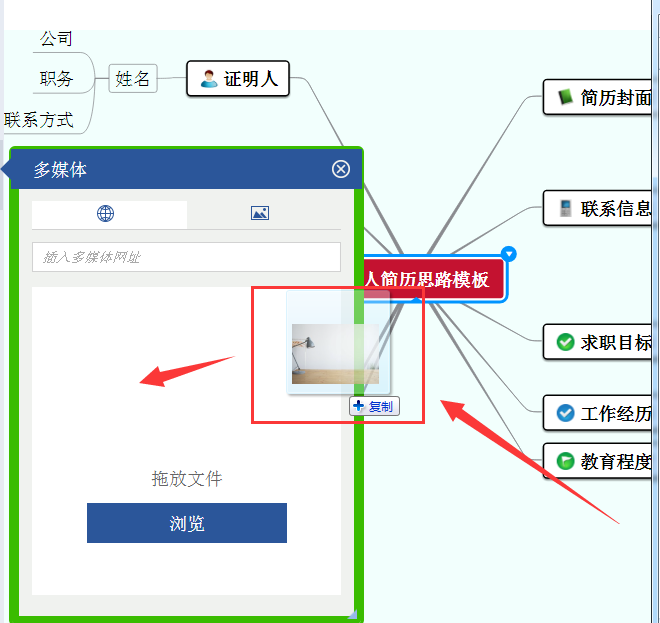 迅捷思维导图插入本地图片的操作流程。