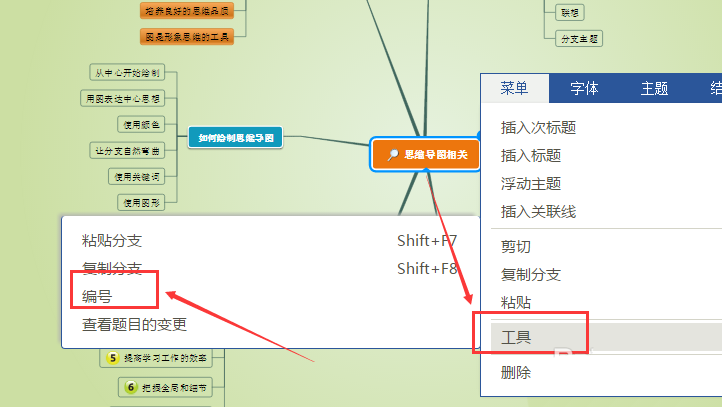 迅捷思维导图添加编号标签的操作过程。