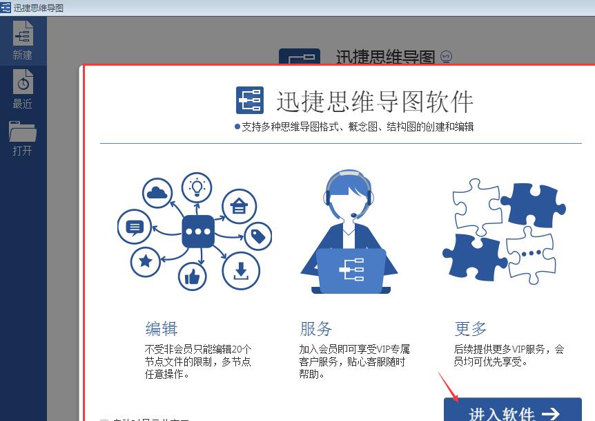 迅捷思维导图插入表情的操作过程。