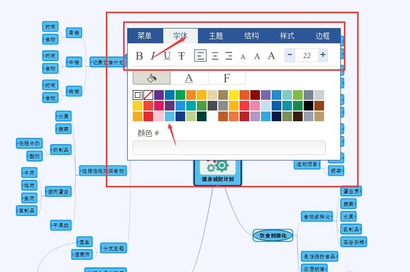 迅捷思维导图插入表情的操作过程。