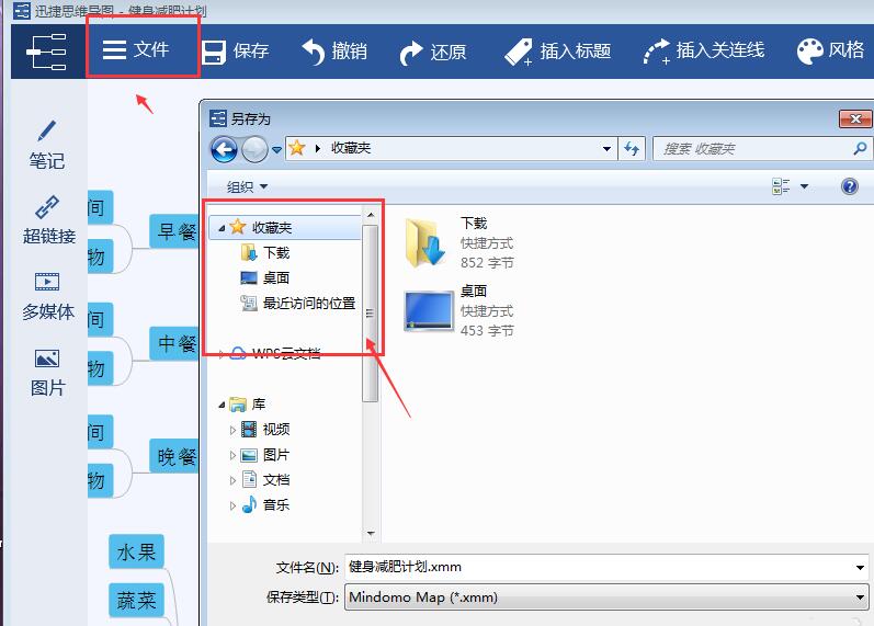 迅捷思维导图插入表情的操作过程。
