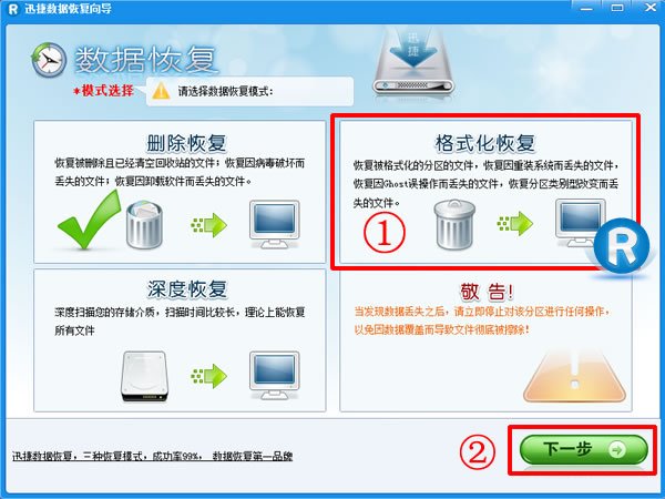 迅捷数据恢复软件如何恢复被格式化的文件