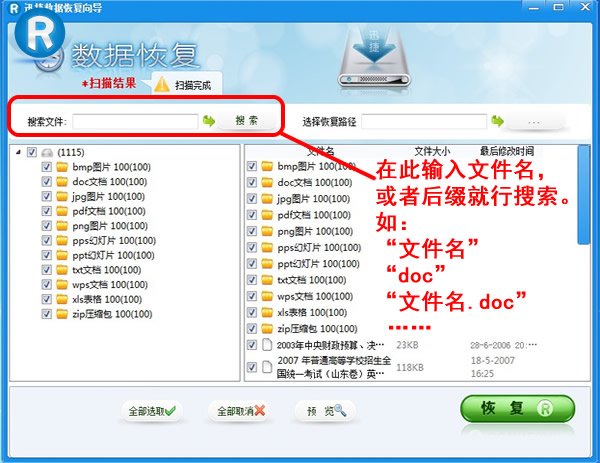 迅捷数据恢复软件如何恢复被格式化的文件