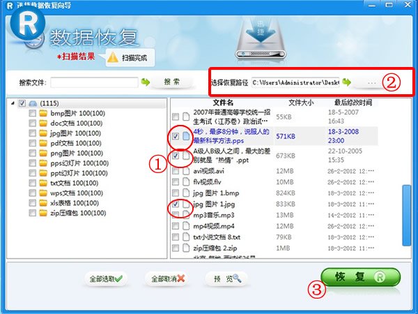 迅捷数据恢复软件如何恢复被格式化的文件