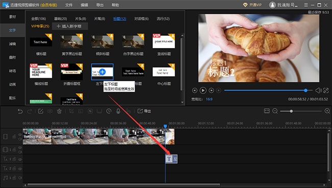 迅捷视频剪辑软件使用教学，轻松制作微视频短片。