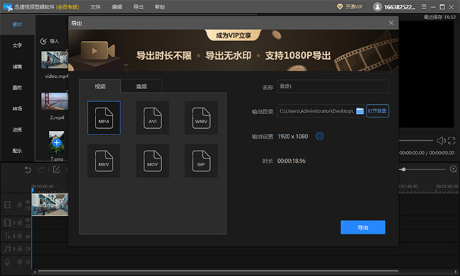 迅捷视频剪辑软件使用教学，轻松制作微视频短片。
