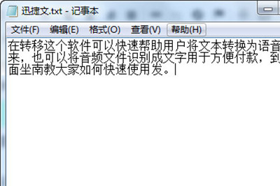迅捷文字转语音软件的详细使用操作讲解。