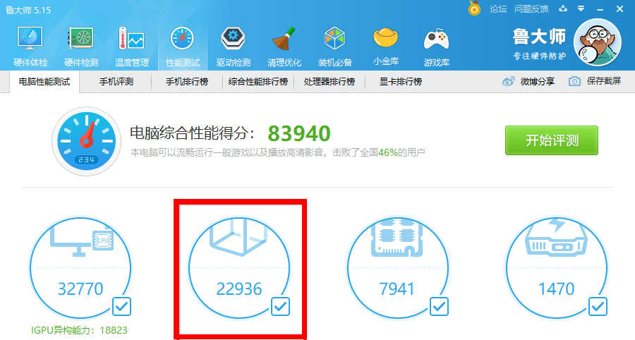 显卡测试技巧我来说说：切换独立显卡，分数更准确
