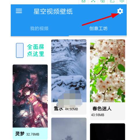 星空视频壁纸省电模式怎么开。