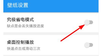 星空视频壁纸省电模式怎么开。
