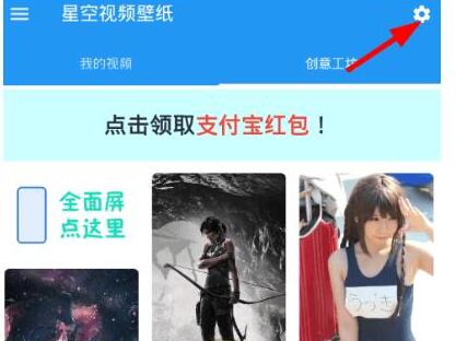 星空视频壁纸怎么关闭广告。