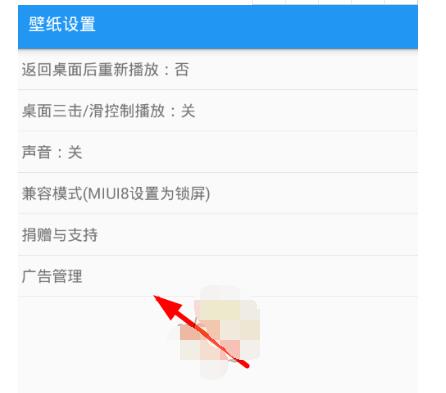 星空视频壁纸怎么关闭广告。