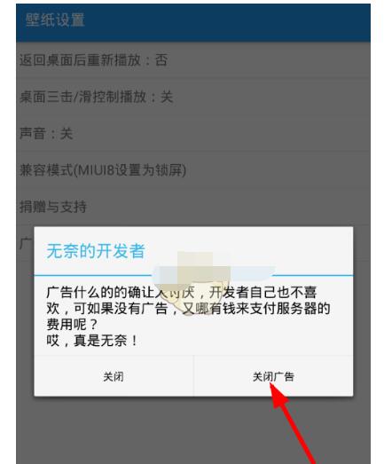 星空视频壁纸怎么关闭广告。