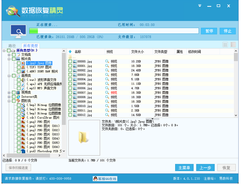 想快速还原指定文件
