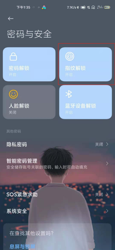 小米10指纹解锁闪光如何取消 小米10指纹解锁关闭闪光步骤介绍。