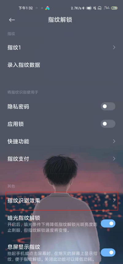 小米10指纹解锁闪光如何取消 小米10指纹解锁关闭闪光步骤介绍。