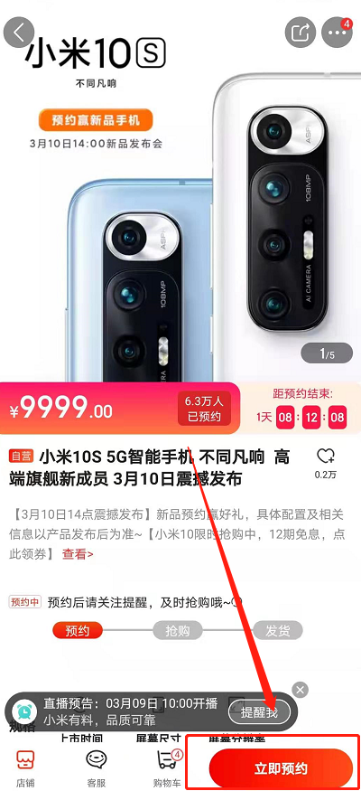 小米10s怎么抢购 小米10s预约购买方法。