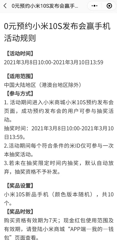 小米10s怎么抢购 小米10s预约购买方法。