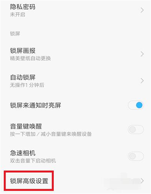 小米10怎样打开防误触模式 小米10开启防误触模式方法。