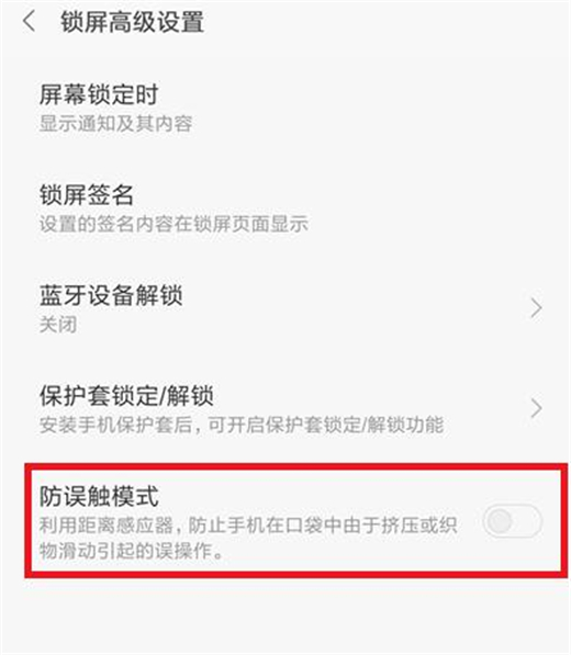 小米10怎样打开防误触模式 小米10开启防误触模式方法。
