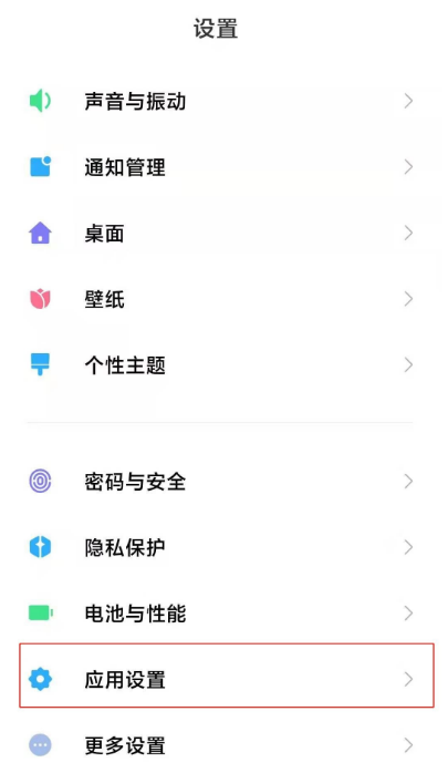 小米10如何隐藏app。
