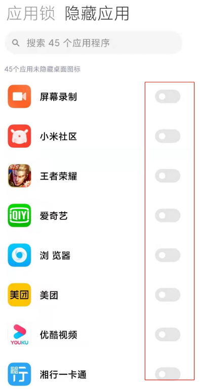 小米10如何隐藏app。