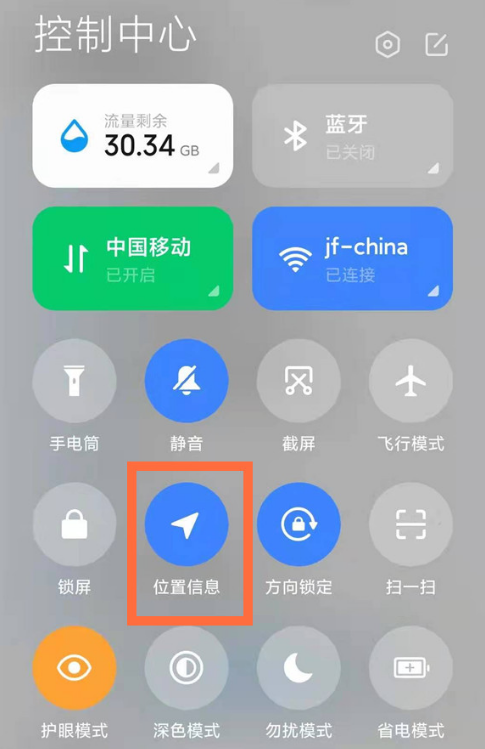 小米10手机定位去什么地方设置。