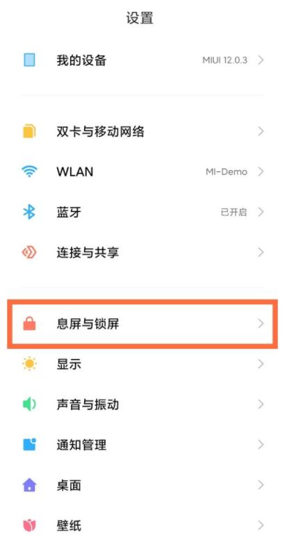 小米11手机如何设置屏幕常亮。