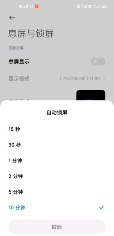 小米11手机如何设置屏幕常亮。