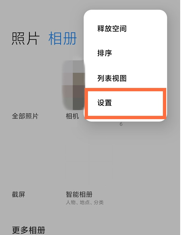 小米11手机隐藏相册如何开启。