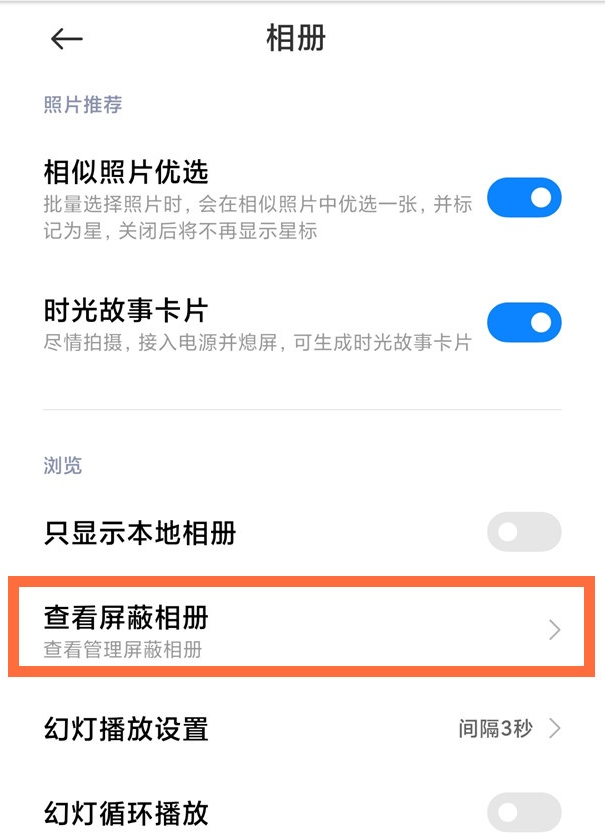 小米11手机隐藏相册如何开启。