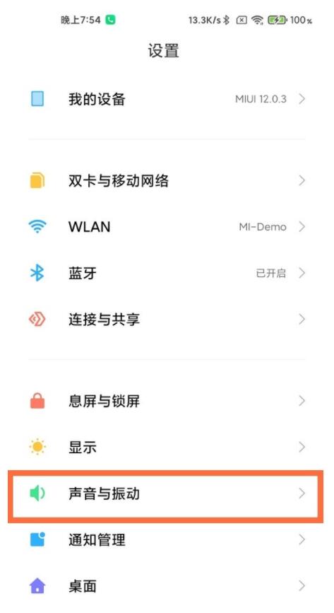 小米11手机如何关掉锁屏时按键声音。