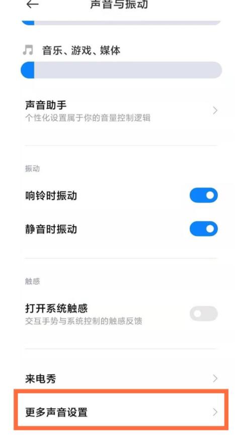 小米11手机如何关掉锁屏时按键声音。
