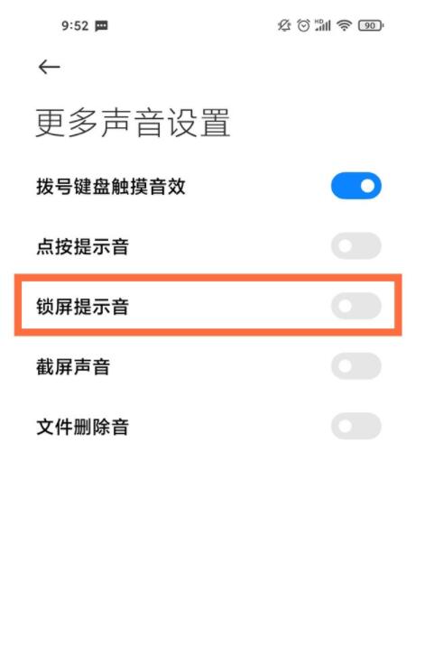小米11手机如何关掉锁屏时按键声音。