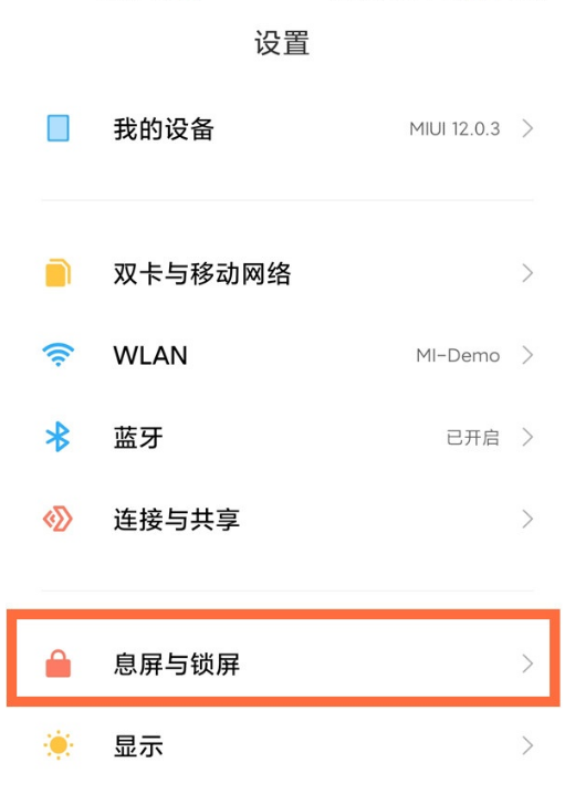小米11如何设置息屏消息通知光效样式