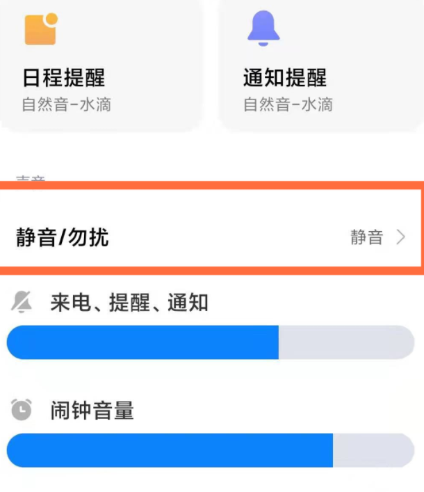 小米11怎么打开勿扰模式。