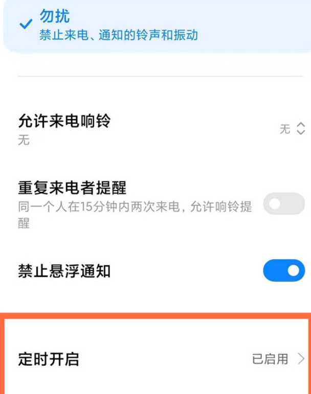 小米11怎么打开勿扰模式。