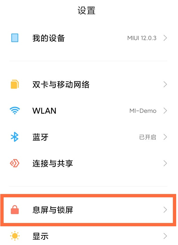小米11如何修改自动锁屏时间。