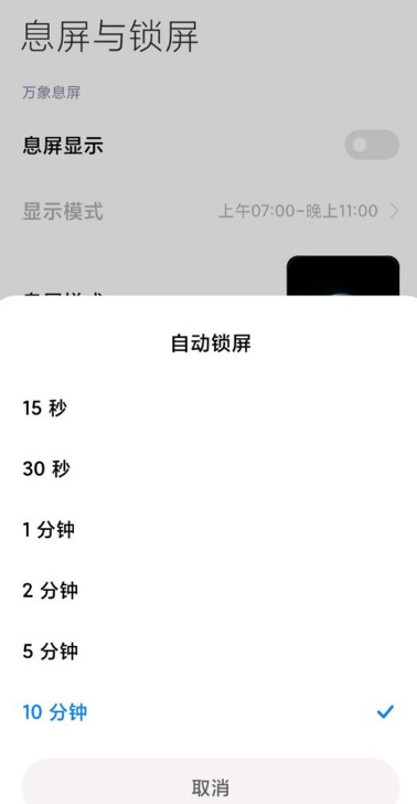 小米11如何修改自动锁屏时间。