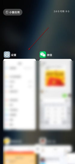 小米11如何分屏操作。