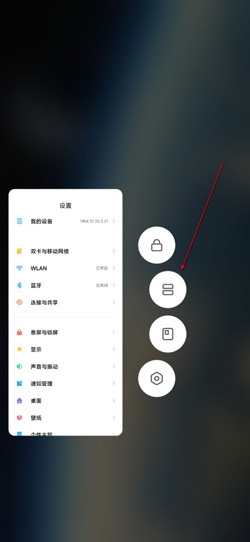 小米11如何分屏操作。