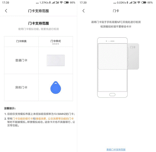 小米11如何复制门禁卡。
