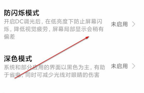 小米11dc调光如何调节。