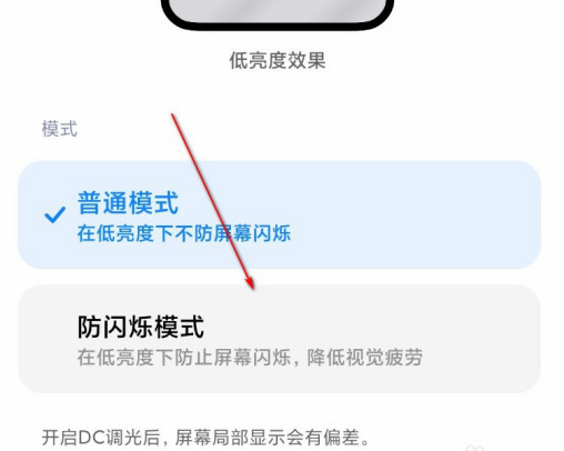 小米11dc调光如何调节。