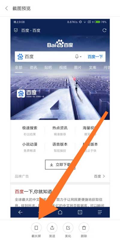 小米11手机如何截长图。