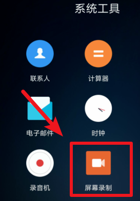 小米11手机如何录屏。