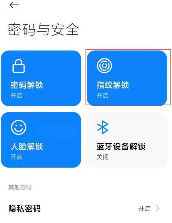 小米11手机如何用指纹进行支付。