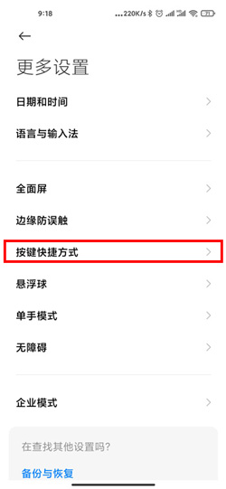 小米11如何区域截图。