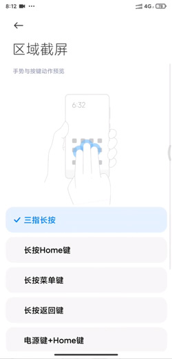 小米11如何区域截图。